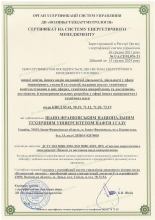 Сертифікат ISO