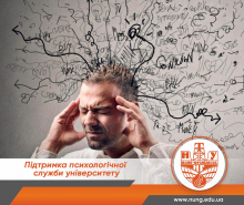 Психологічна допомога
