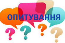 Опитування