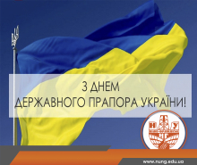 З Днем Державного прапора України!