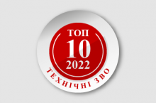 ІФНТУНГ увійшов до 10 найкращих технічних ЗВО України 