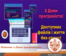 Вітаємо з Днем програміста!