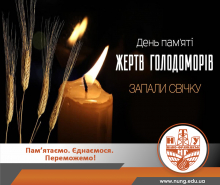 Пам’ятаємо. Єднаємося. Переможемо!