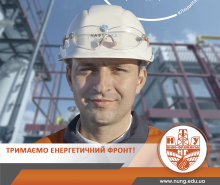 Випускники ІФНТУНГ міцно тримають енергетичний фронт