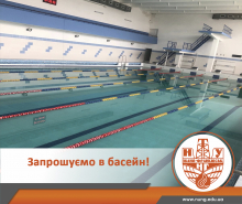 Студенти зможуть безкоштовно відвідувати басейн