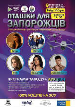 Благодійний концерт «Пташки для запорожців»
