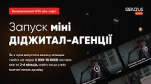 Запуск міні діджитал-агенції 