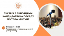 Зустріч з виборцями!