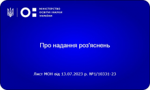 Про надання роз'яснень щодо військово-облікових документів