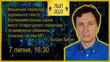 Літня школа перекладу-2023