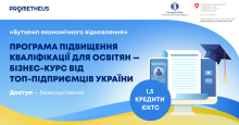 «Як почати власну справу в часи невизначеності: покроковий гайд від ТОП-підприємців України».