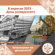 День університету - 2023