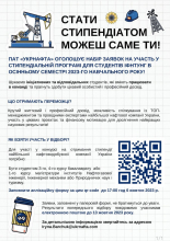 стипендія