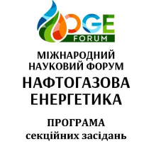 Програма секційних засідань 