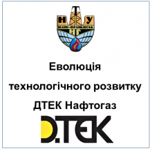 ДТЕК НАФТОГАЗ