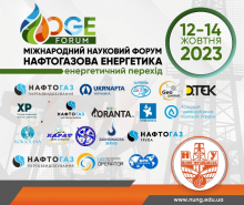 Міжнародний нафтогазовий форум – інвестиція в майбутнє енергетики