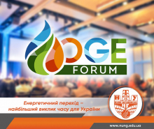 Енергетичний перехід – найбільший виклик часу для України