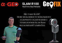 Презентацію нової технології 3D сканування!