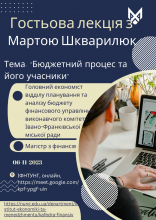 Лекція з М Шкварилюк