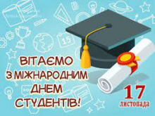 день студента