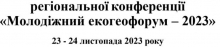 геофорум