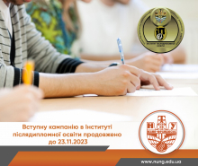 ІПО продовжив термін прийому на навчання