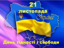 21 листопада