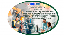 На конференції з дуальної освіти досвідом ділився ІФНТУНГ