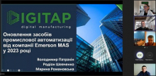 Вебінар з нововведень від EMERSON MAS: йти у ногу з часом