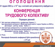 КОНФЕРЕНЦІЯ ТРУДОВОГО КОЛЕКТИВУ