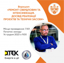 Професійний воркшоп від ДТЕК Нафтогаз