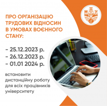 Три дні ІФНТУНГ працюватиме дистанційно!