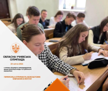 VI ОБЛАСНА УЧНІВСЬКА ОЛІМПІАДА З ПИТАНЬ МІСЦЕВОГО САМОВРЯДУВАННЯ, ДЕЦЕНТРАЛІЗАЦІЇ ВЛАДИ ТА ПУБЛІЧНОГО УПРАВЛІННЯ