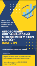 обговорення ОПП маг проект 2024 р 
