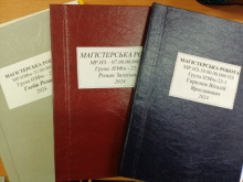 Захист магістерських робіт