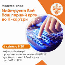 У день вебмайстра запрошуємо на майстер-клас!