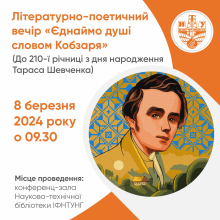 «Єднаймо душі словом Кобзаря»