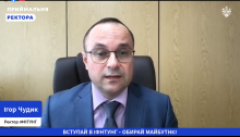 Перший ефір з ректором ІФНТУНГ у «Приймальні ректора»
