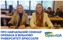 Професорка ІФНТУНГ – учасниця семінару  OPEN4UA у Брюсселі