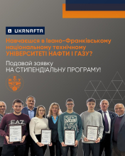 Стипендіальна програма від Укрнафти