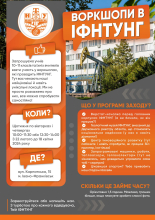 Воркшопи в ІФНТУНГ