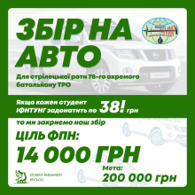 Наша сила – в єдності!