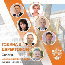 Година з директором