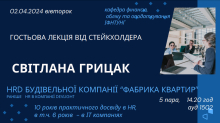 Оголош  Грицак лекціявід стейкхолдера