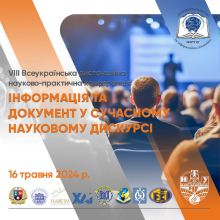 VIIІ Всеукраїнська науково-практична конференція