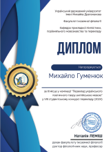 Студент-перекладач ІФНТУНГ – серед призерів міжнародного перекладацького конкурсу