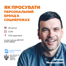 Як просувати персональний бренд в соцмережах?