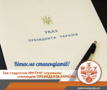 Студентка ФПН отримали Президентську стипендію