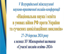 Як подолати освітні виклики під час війни?