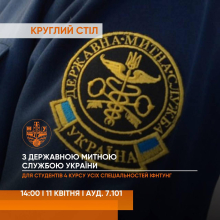 Митниця шукає фахівців